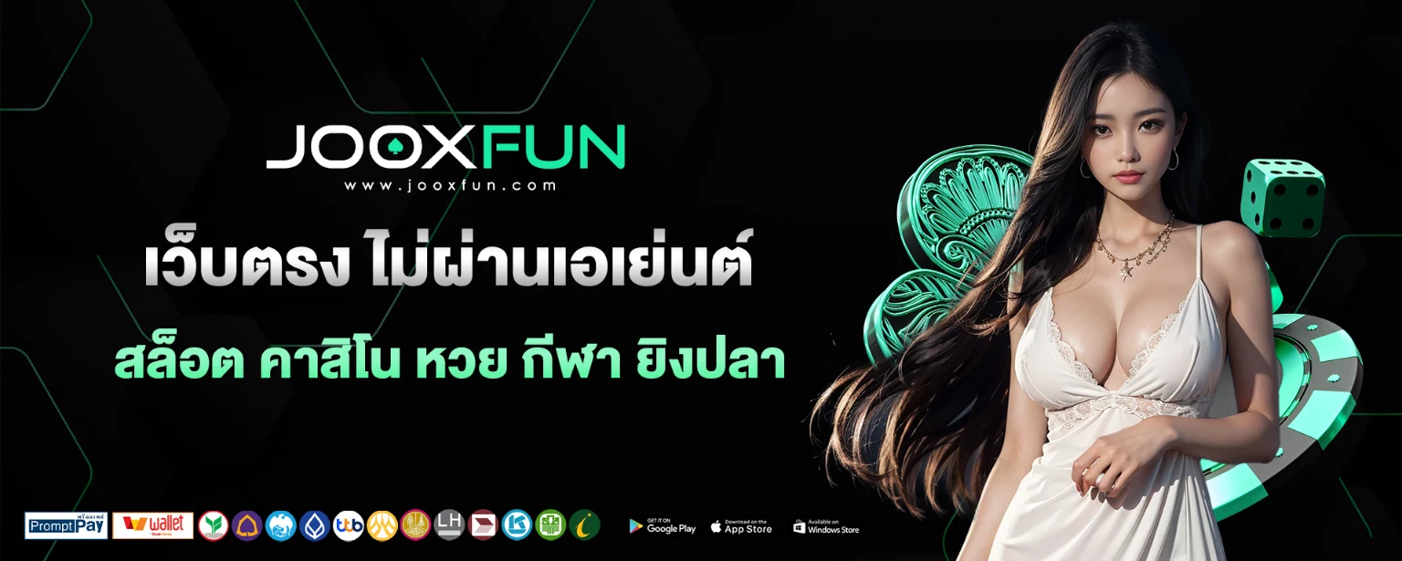 JOOX FUN